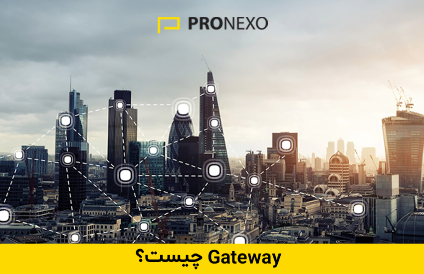 Gateway چیست